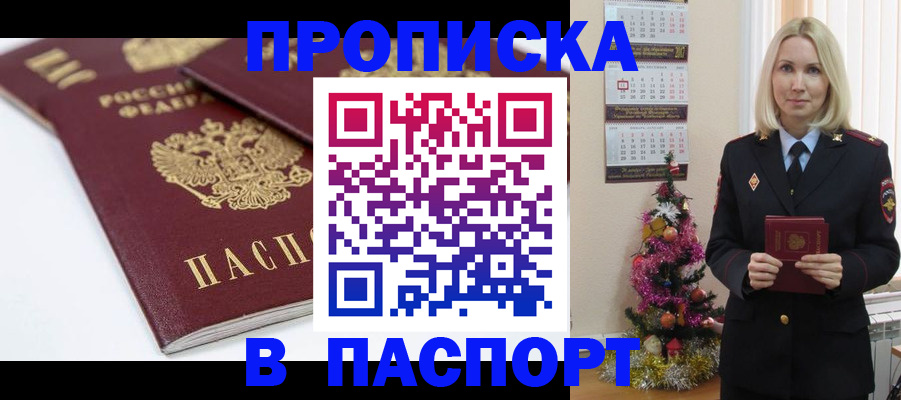 прописка от собственника в Стерлитамаке