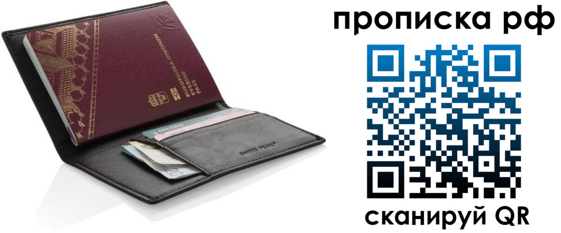 прописка для работы в Стерлитамаке