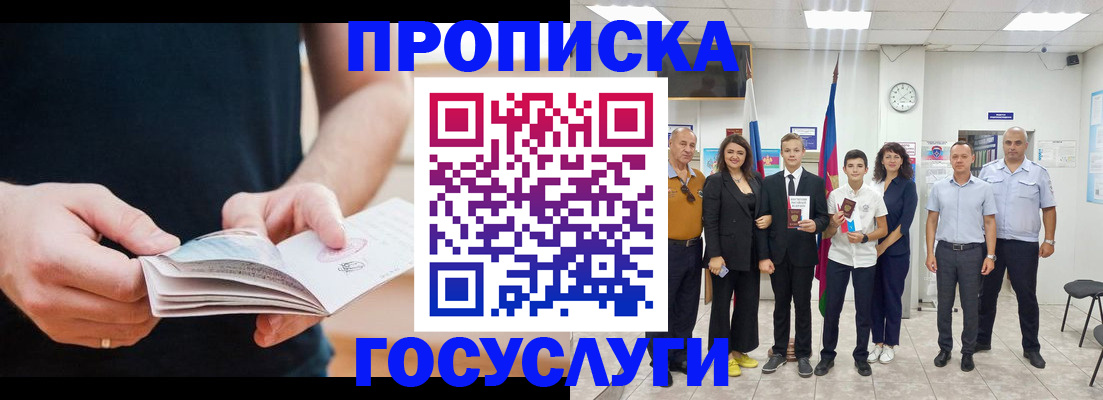 миграционный учет в Стерлитамаке