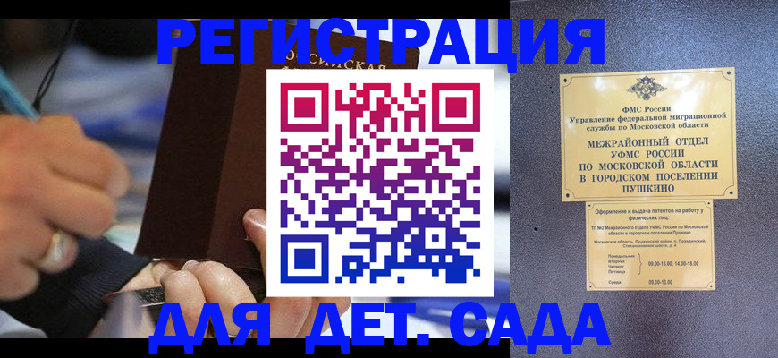 прописка ребенка в Стерлитамаке